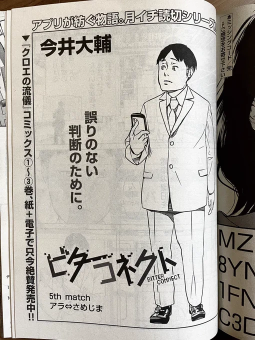 本日発売の漫画ゴラクにマッチングアプリを巡るオムニバス『#ビターコネクト 』5話目が載ってます。ゴラクエッグというサイトで1、2話が読めます。ぜひ。

https://t.co/au9ixob3FO 
