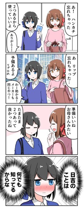 「日吉さんと月島さん」25
#創作百合 