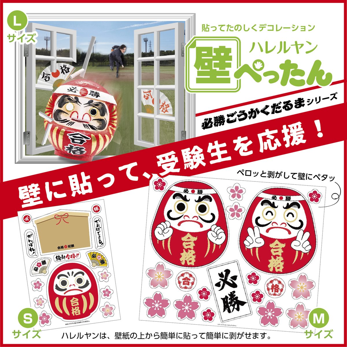 تويتر 株式会社アドベンチャー على تويتر 合格だるまの壁用ハレルヤン 壁ぺったん は壁紙の上から簡単に貼れます 塾や学校 自宅の勉強机付近に貼ってよし 見てよし 撮ってよし T Co Ivgzzpzylk 塾 学校 必勝 受験生 夏期講習 合格だるま