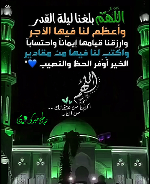 #ليلة_القدر