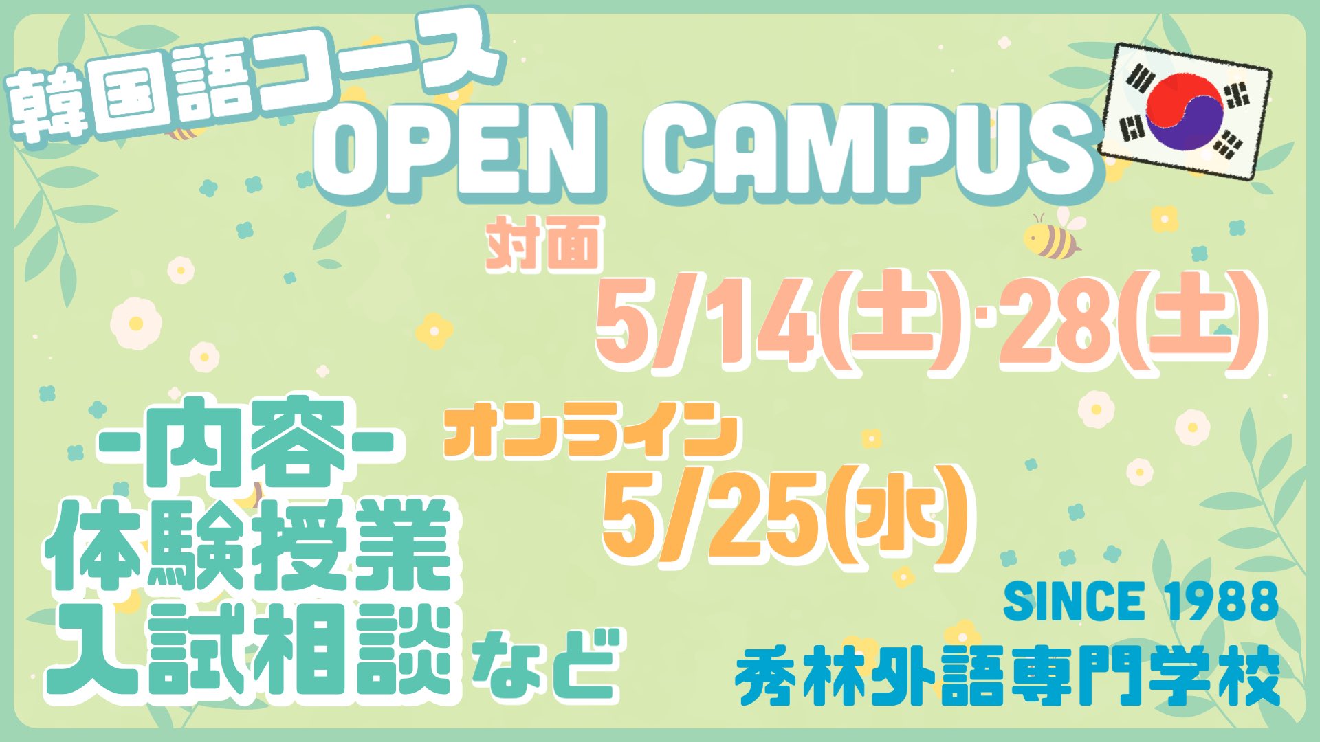 تويتر 秀林外語専門学校 専門学校dls على تويتر 秀林外語専門学校 韓国語コース 5月のオープンキャンパスの日程です お申し込みお待ちしております 韓国語 韓国語勉強 専門学校 T Co 5qhcch3tlq تويتر 秀林外語専門学校 専門学校dls على تويتر 秀林外語専門学校 韓国語コース 5月のオープンキャンパスの日程です お申し込みお待ちしております 韓国語 韓国語勉強 専門学校 T Co 5qhcch3tlq