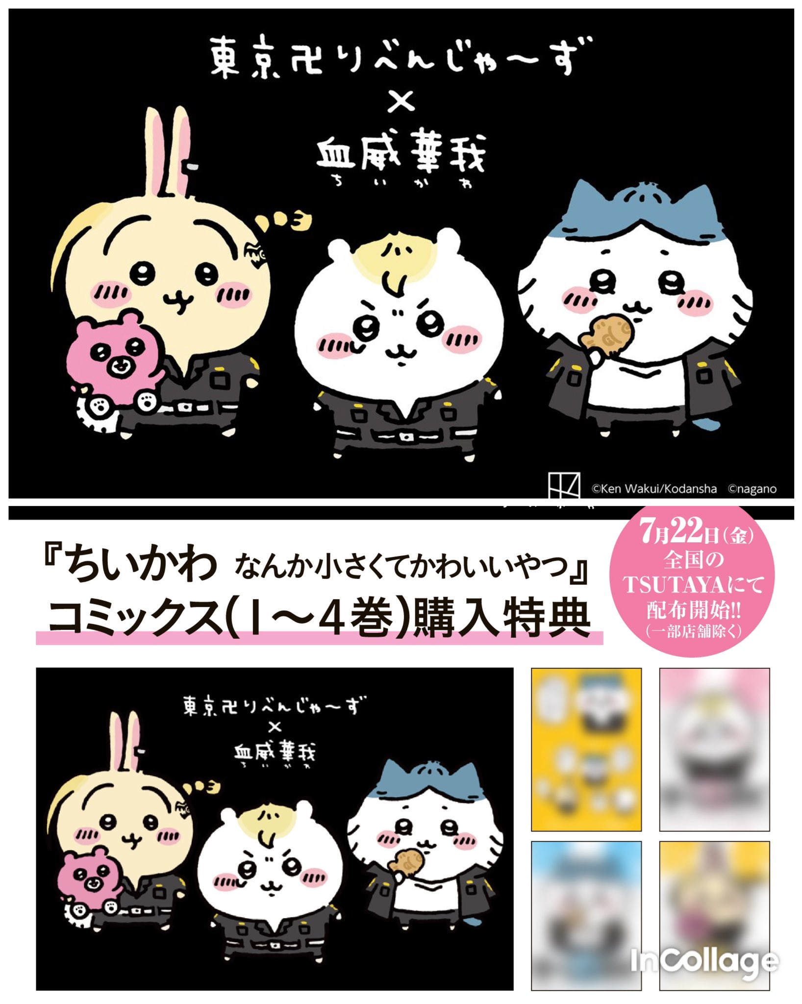ちいかわ　ちいかわたけみち　東京リベンジャーズ✕血威華我 東京リベンジャーズ新着グッズ入荷速報 on X: 