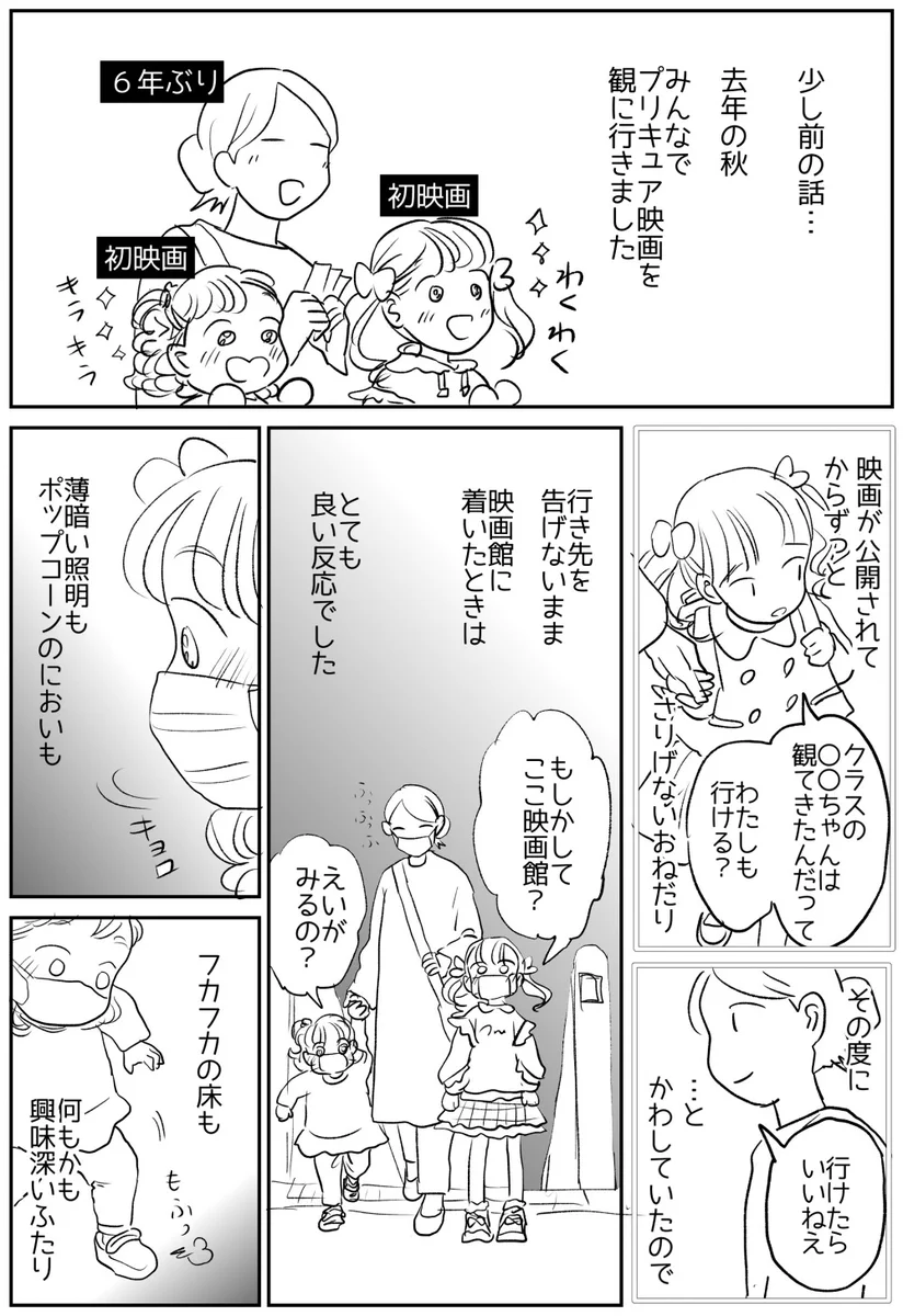 初めて映画に行った時のエピソード！優しい気持ちにホッコリする！