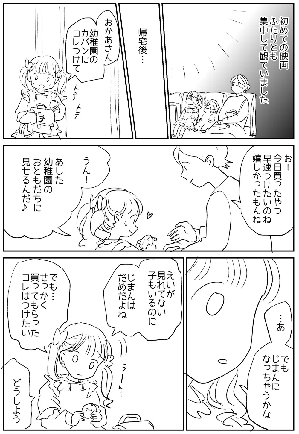 初めて映画に行った時のエピソード！優しい気持ちにホッコリする！