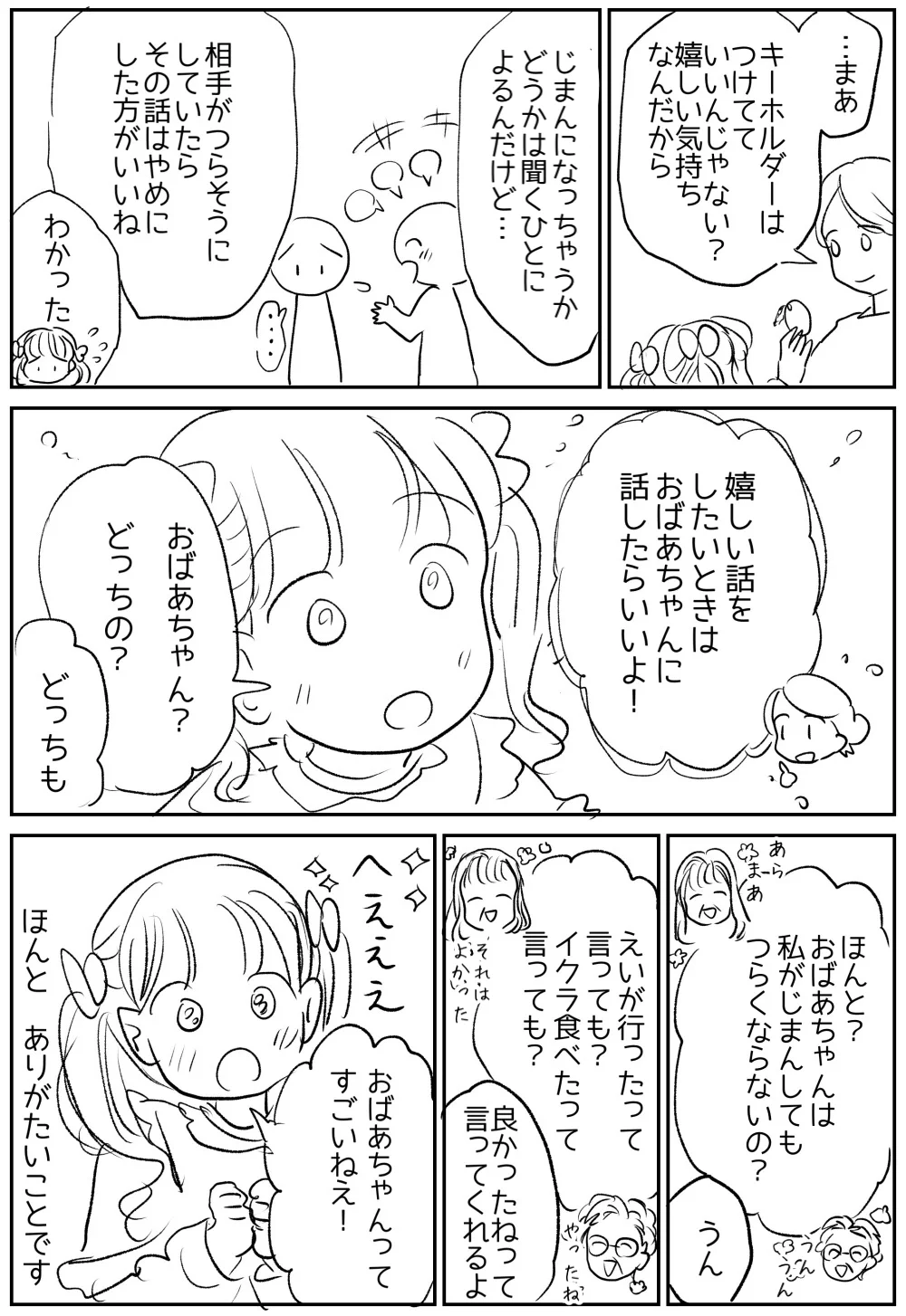 初めて映画に行った時のエピソード！優しい気持ちにホッコリする！