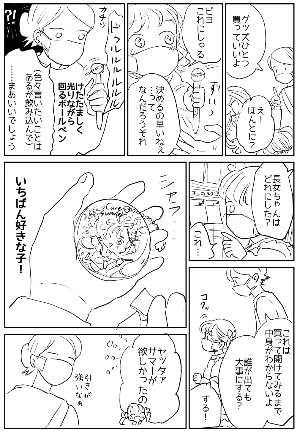初めて映画に行った時のエピソード！優しい気持ちにホッコリする！