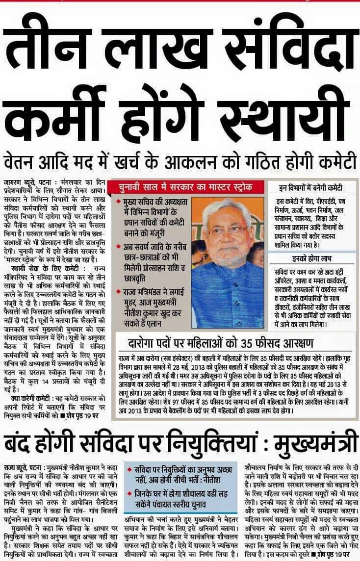 BEASABihar1's tweet photo. याद है या भूल गए माननीय @officecmbihar श्री @NitishKumar जी ? आपने यह बयान 22.04.2015 के अखबार में दिया था और 2022 तक भी स्थायी नही किये क्यों ? अभी तक संविदा पर नियुक्तियों को भी बन्द नहीं किये। क्या यह जुमला था
@abpbihar @laluprasadrjd @iChiragPaswan @TejYadav14 @yadavtejashwi https://t.co/9M45AQH7Px