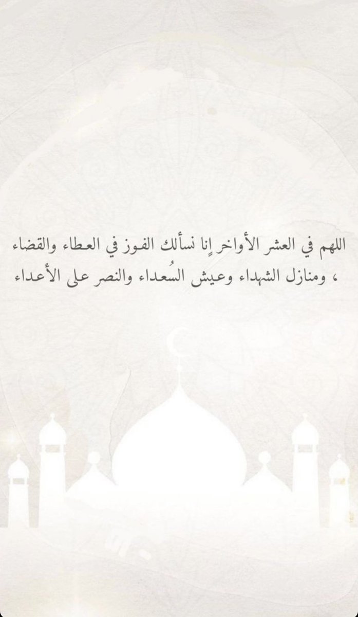 sofia20oa's tweet photo. #ليله_القدر لا نبرح حتى نبلغ اللهم ما في قلوبنا https://t.co/4OPz5KeeHx