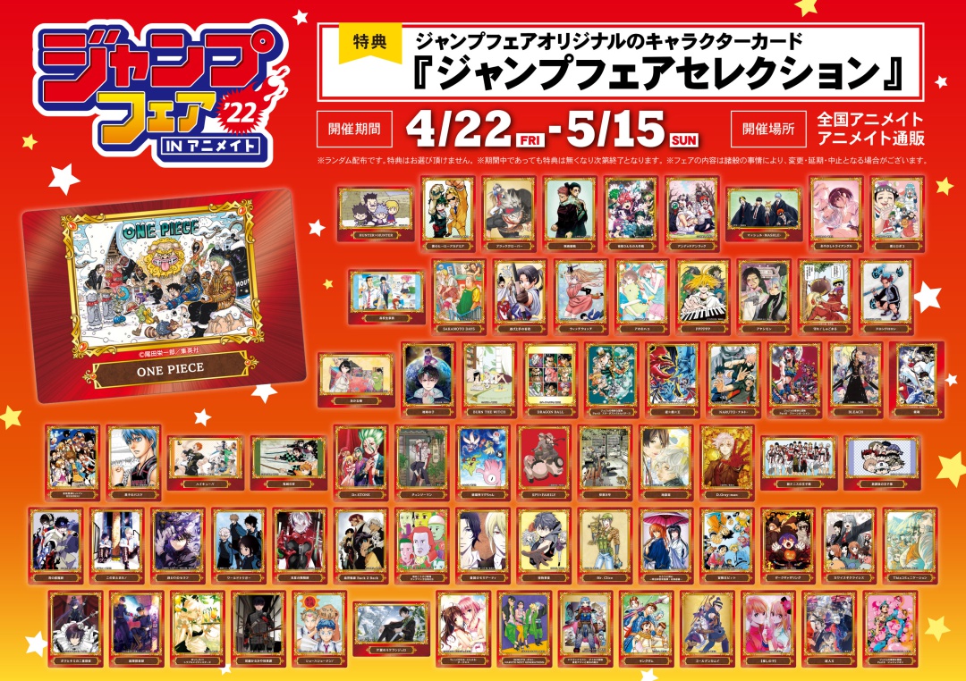 ジャンプフェア アニメイト 特典 色紙 カード まとめ売り　約165枚 株式会社アニメイト on X: 