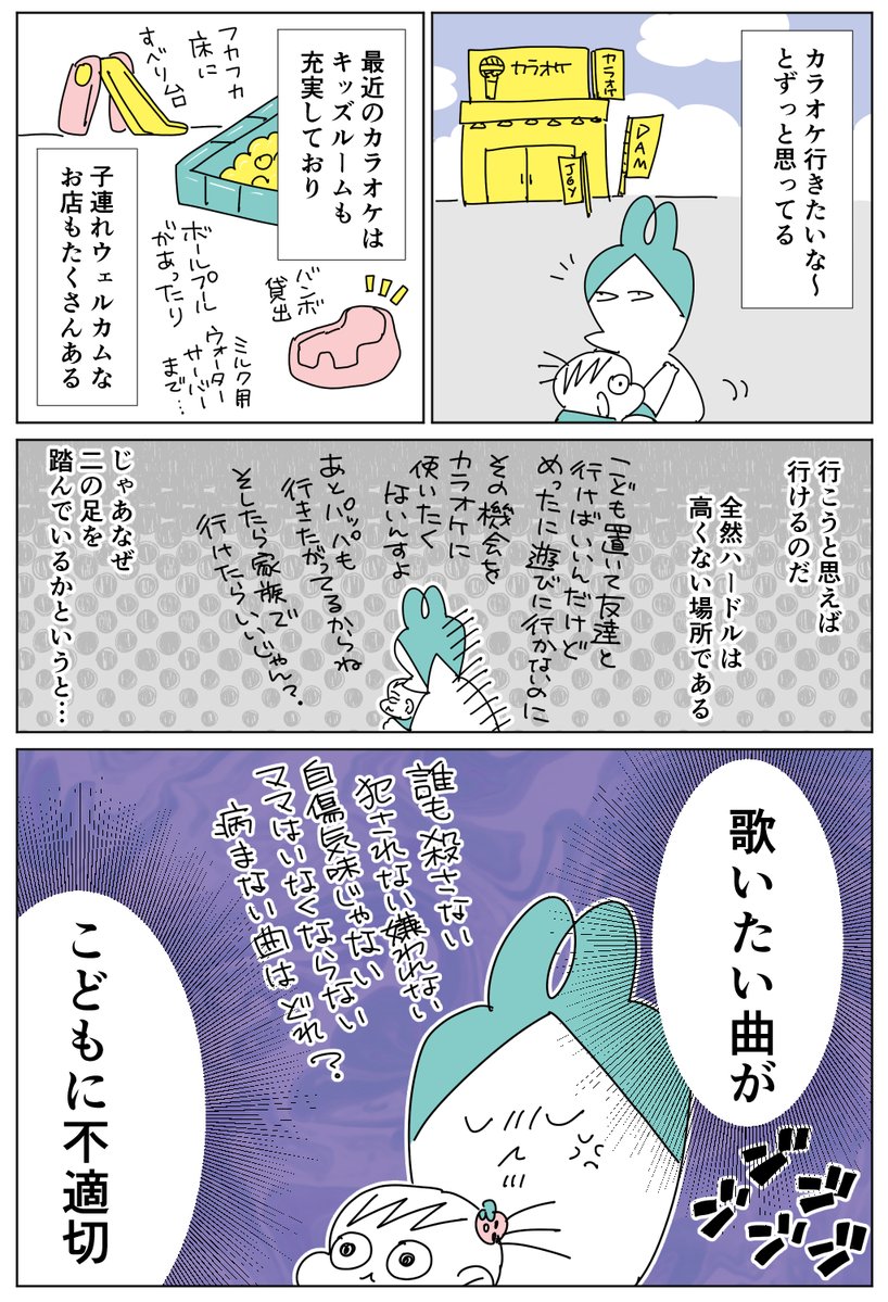 バンギャが子連れでカラオケ行けない理由
#育児漫画 #漫画が読めるハッシュタグ 
バンギャ脳子育て一覧はこちら↓
https://t.co/oUD0urRFUR 