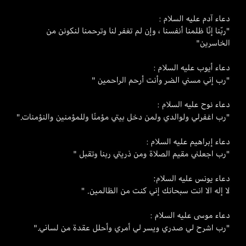 iNa9eir's tweet photo. أدعية الأنبياء أحرصوا عليها https://t.co/LV12PBWsie