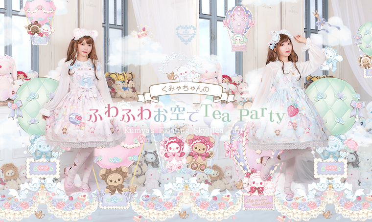 くみゃちゃんのふわふわお空でTea Party柄ジャンパースカートⅠ