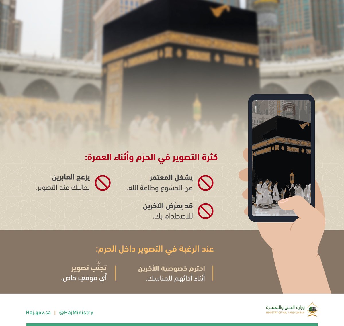 HajMinistry's tweet photo. تفرّغ لعبادتك في أطهر بقاع العالم 🚫📱

#معتمرون_آمنون  
#مكة_والمدينة_في_انتظاركم_بشوق https://t.co/cYHoroHB1O