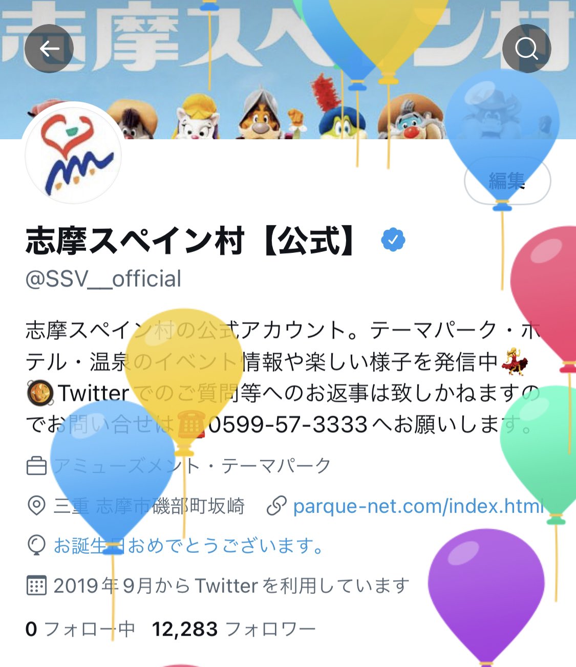 志摩スペイン村 公式 オラ おはようございます 風船ー ˊᗜˋ ﾜｰｲ 今日は志摩スペイン村の開園日 おかげさまで28周年を迎えました 志摩スペイン村 T Co Lcwxcl0sj2 Twitter