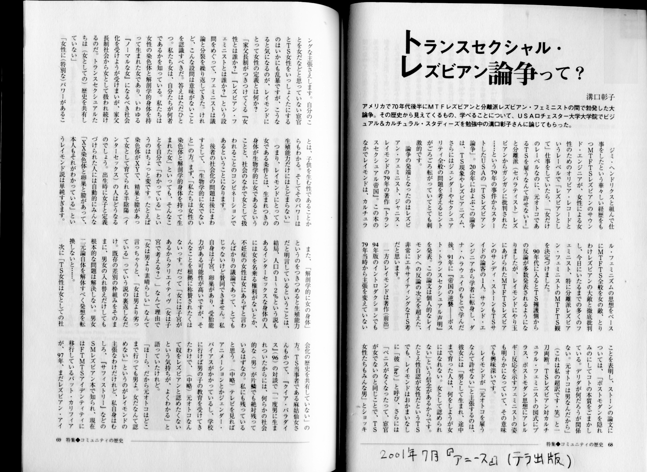 シックスナイン レズ 