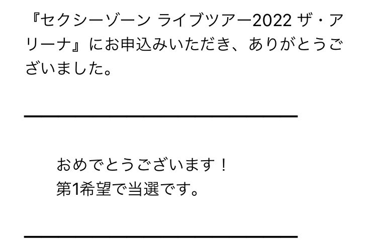 Sexy Zoneライブ22の落選率がエグい 復活当選いつで制作開放席はある カナコの虹色ブログ