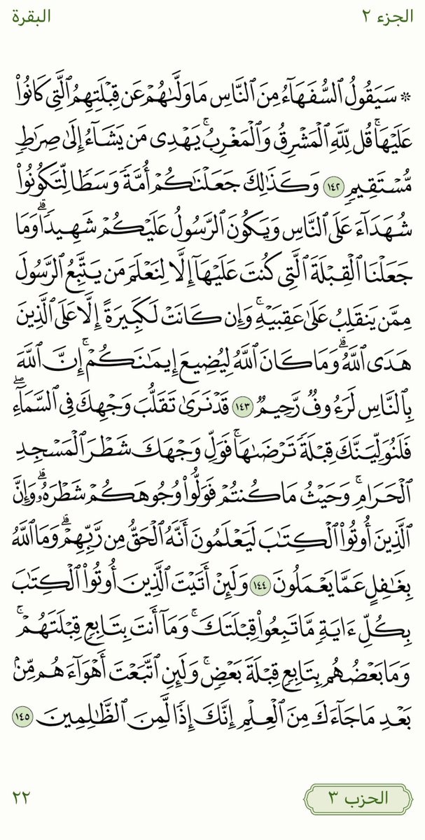 Quran225's tweet photo. لاتهجرو القرآن فأنه يأتي شفيعا يوم القيامه

#لاتهجرو_القرآن https://t.co/SfMcxIvjdV