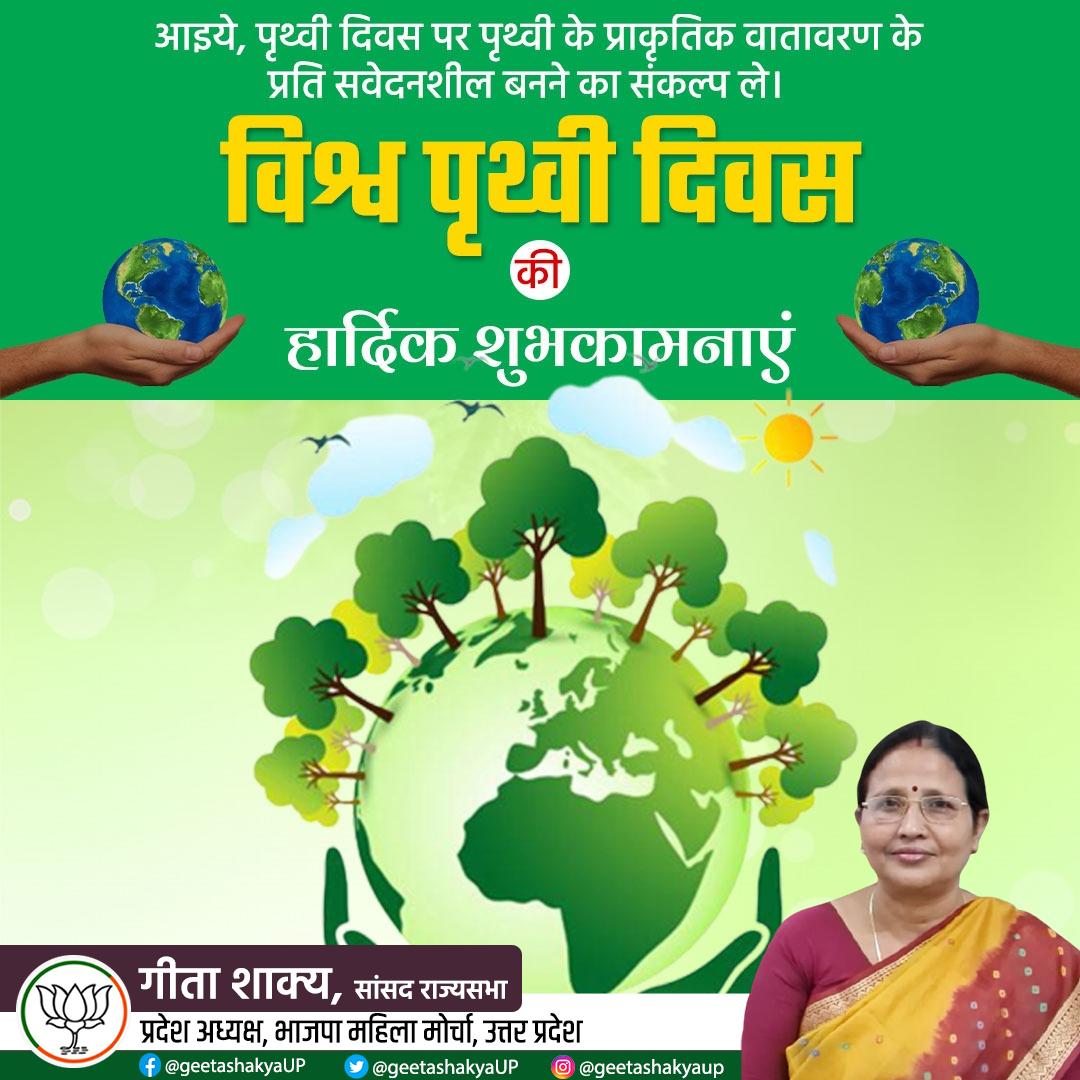 geetashakyaUP's tweet photo. विश्व पृथ्वी दिवस की हार्दिक शुभकामनाएं। आइए, इस खास अवसर पर हम सब मिलकर भावी पीढ़ियों के लिए वातावरण को प्रदूषण मुक्त करने, अपने आस-पास सफाई रखने एवं धरती को हरी-भरी व सुंदर बनाने का संकल्प लें।
#विश्वपृथ्वीदिवस https://t.co/jv5rTk6Iue