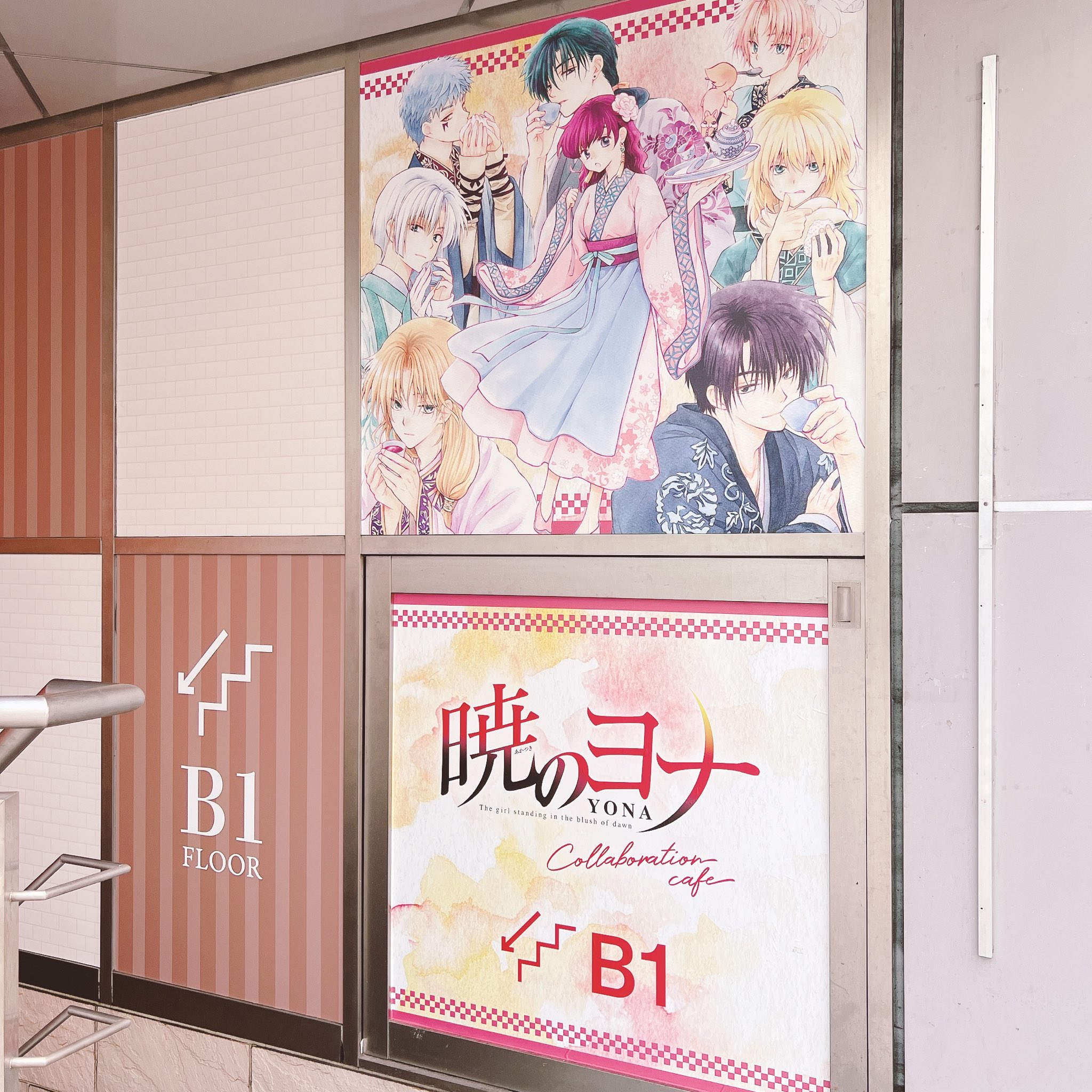 暁のヨナ コラボレーションカフェ (@yonacafe47) / Twitter