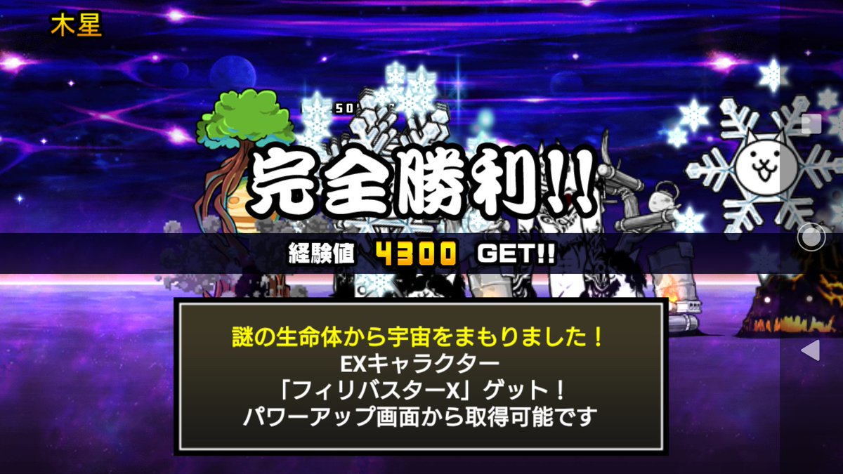 にゃんこ大戦争 #宇宙編第3章 #ビッグバン #謎の生命体襲来 #フィリバスターX 長い長い長かった宇宙編が とうとう終わりました‼️  「ビッグバン」を終えて安心してたら ななんとEXステージとか🤣 攻略頼りで なんとか撃破！ 「フィリバスターX」GETォ♪ さぁ、次なる ...