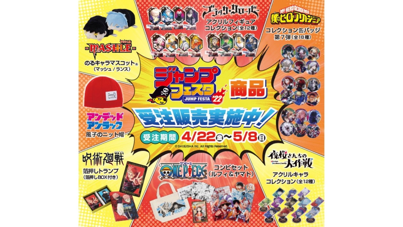 ジャンプキャラクターズストア على X: ジャンプキャラクターズストア على X: