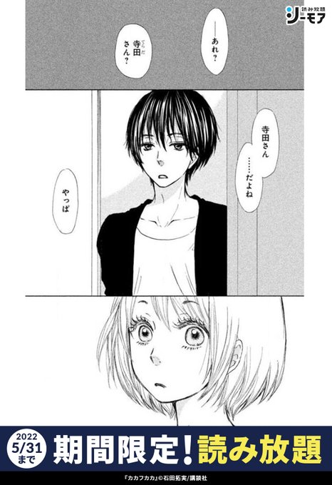 カカフカカ を含むマンガ一覧 リツイート順 ツイコミ 仮