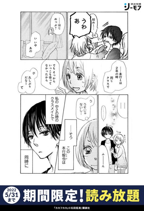 カカフカカ を含むマンガ一覧 ツイコミ 仮