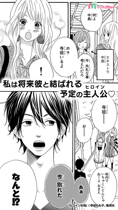 ヒロイン失格 を含むマンガ一覧 ツイコミ 仮