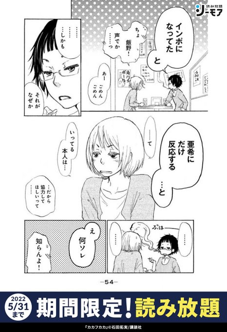 カカフカカ を含むマンガ一覧 ツイコミ 仮