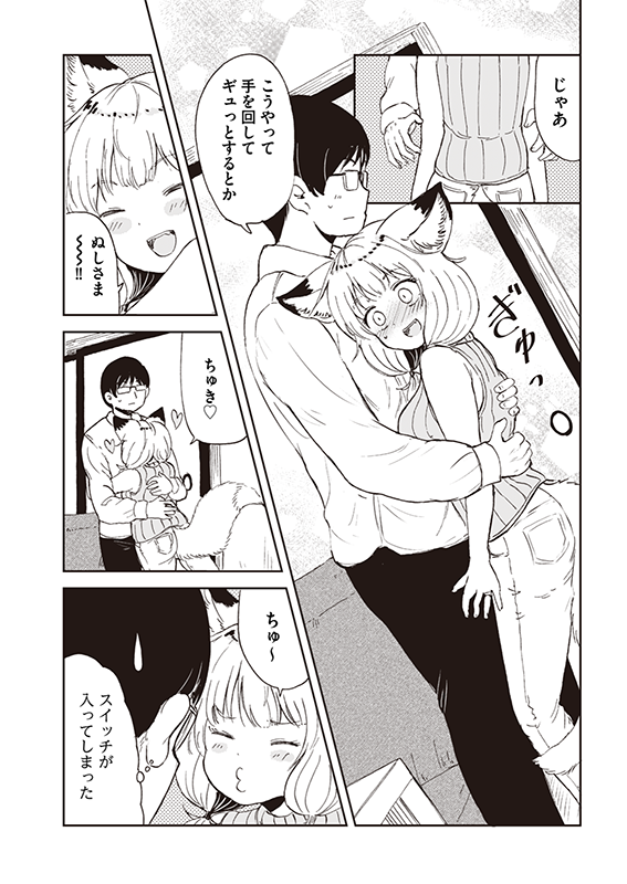【狐のお嫁ちゃんと息子ちゃん】第十四「狐のお嫁ちゃんと息子ちゃんの成長について話し合いし縁」(3/4) 