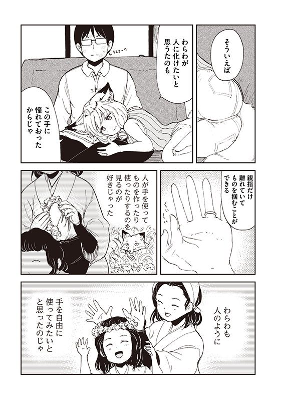 【狐のお嫁ちゃんと息子ちゃん】第十四「狐のお嫁ちゃんと息子ちゃんの成長について話し合いし縁」(3/4) 