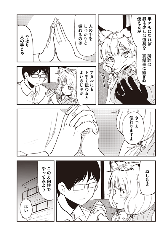 【狐のお嫁ちゃんと息子ちゃん】第十四「狐のお嫁ちゃんと息子ちゃんの成長について話し合いし縁」(3/4) 