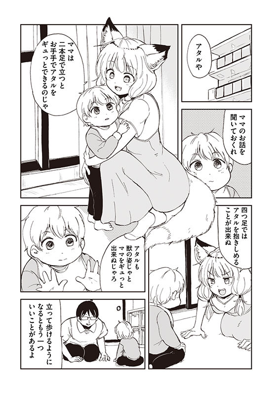 【狐のお嫁ちゃんと息子ちゃん】第十四「狐のお嫁ちゃんと息子ちゃんの成長について話し合いし縁」(3/4) 