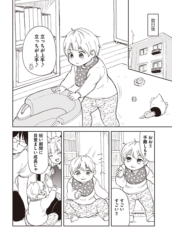 【狐のお嫁ちゃんと息子ちゃん】第十四「狐のお嫁ちゃんと息子ちゃんの成長について話し合いし縁」(4/4) 