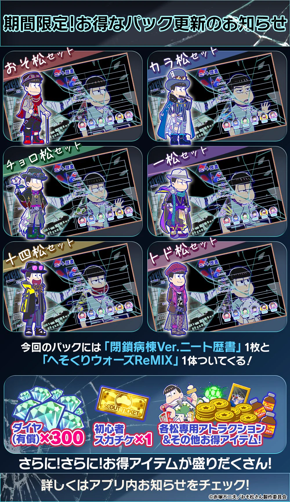 おそ松さんアプリ公式アカウント「アラーム」「ぽこボール」「へそくり