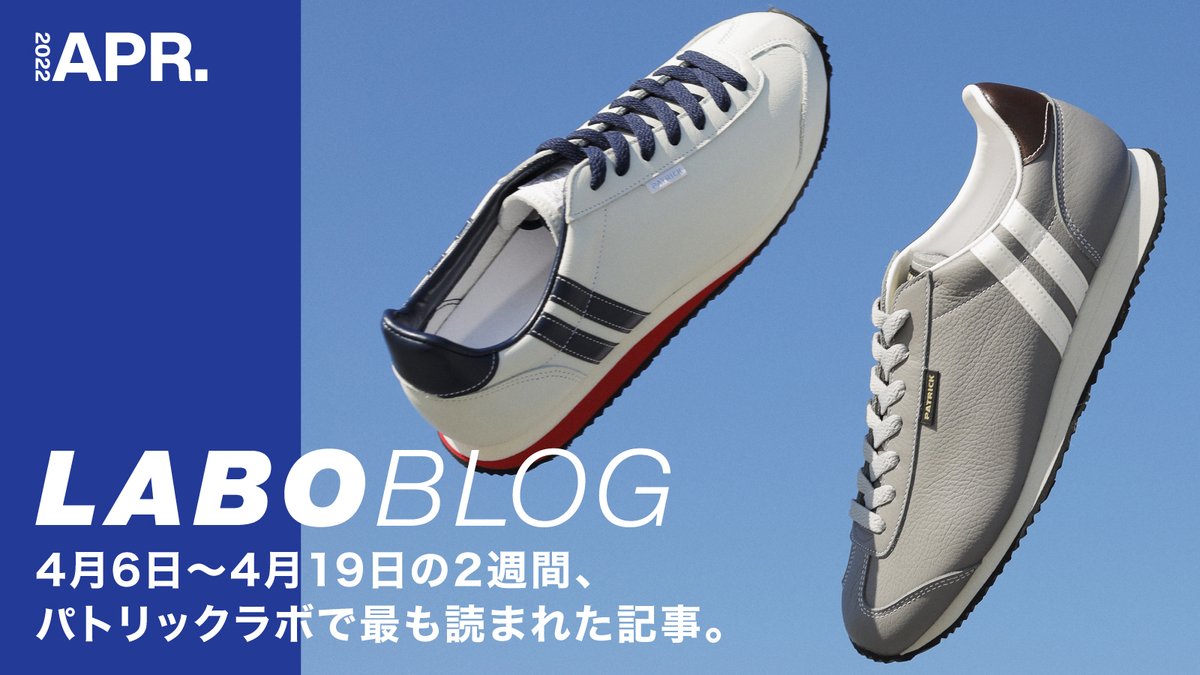 patrick_labo's tweet photo. 【週間人気記事BEST5】4月6日〜4月19日の2週間、パトリック ラボで最も読まれた記事BEST5！

人気モデルのパンチからホワイト×グレー配色に企画したシリーズ提案モデルもご紹介！話題の商品が続々と入荷しています。

【週間人気記事BEST5】はこちら⇒https://t.co/QsCxoLpa4v https://t.co/FlWZorL2TF