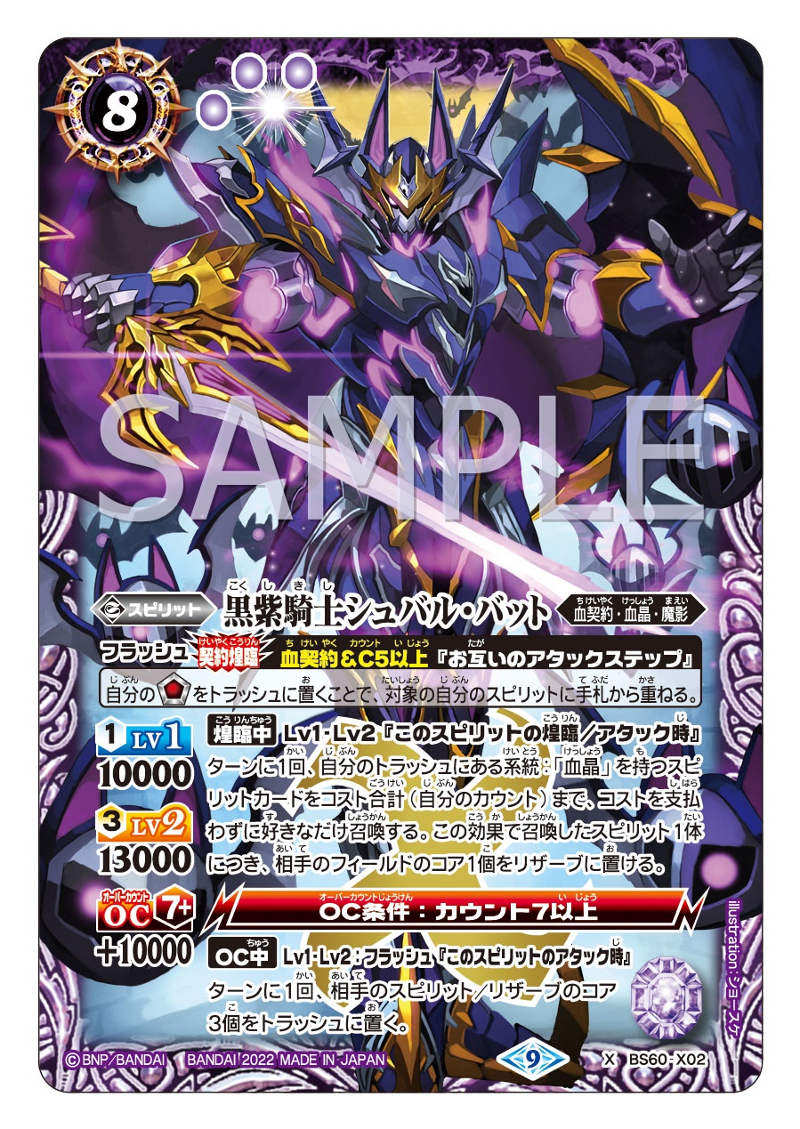 バトスピ 黒紫の騎士シュバル・バット シークレット