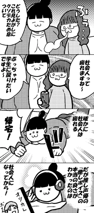 新人ちゃんとオタク先輩(4/6)
https://t.co/2ReUhs6E2p
「再掲・ものすごいいきおいで会社を辞めないOL(オタクレディ) by #カレー沢薫 @rosia29 」#ヤメコミ 