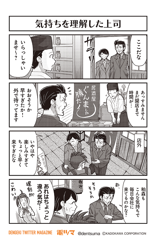 #社畜が異世界に飛ばされたと思ったらホワイト企業だった 44話-9
原作:結城鹿介 作画:髭乃慎士 