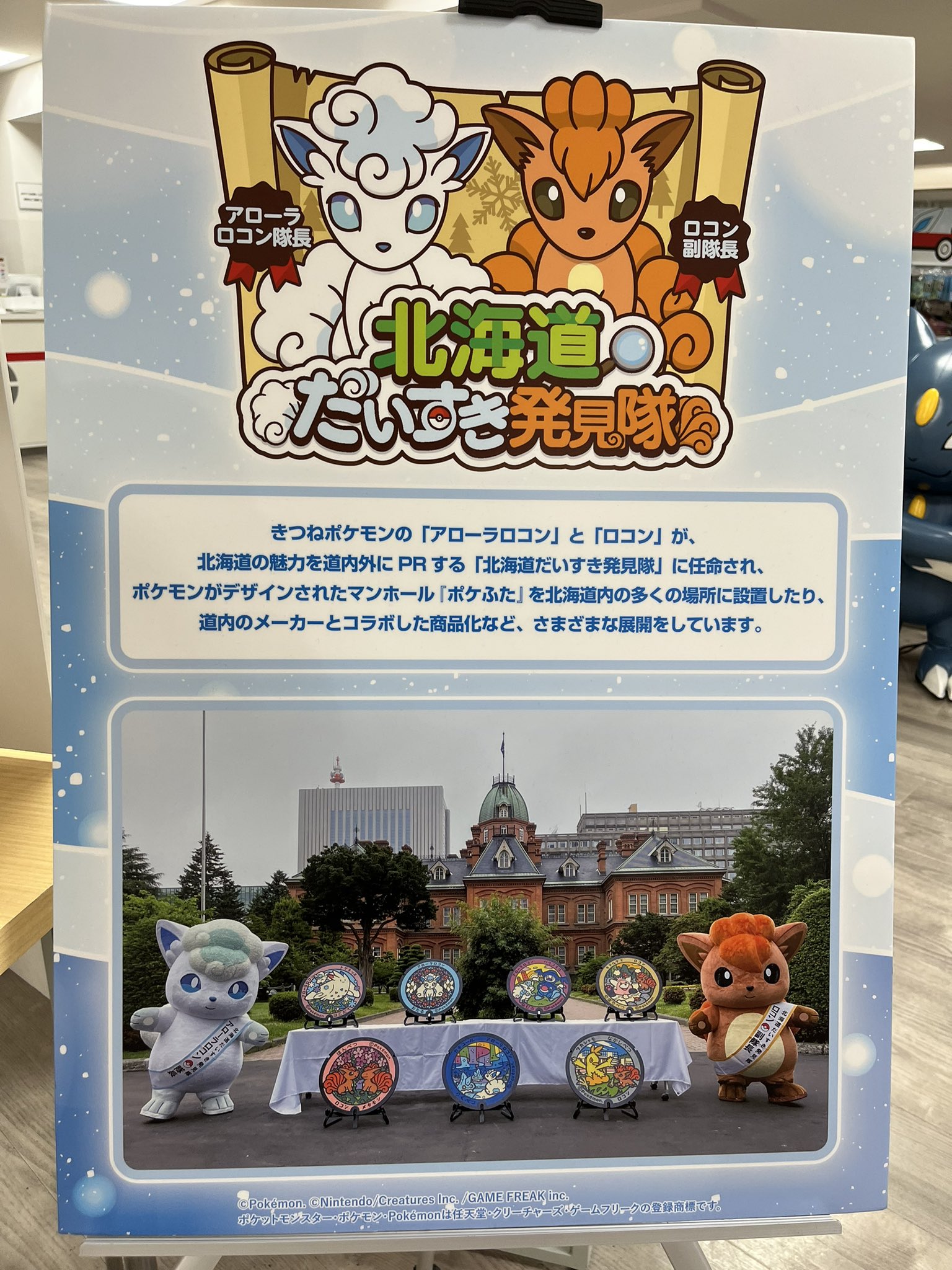 ポケモンセンター公式ツイッター 5月15日 日 まで ポケモンセンターのオリジナルグッズが買える ポケモンセンター出張所 が 北海道旭川市に出店中 北海道だいすき発見隊 に任命された アローラロコン ロコンと写真が撮れるフォトスポットもある