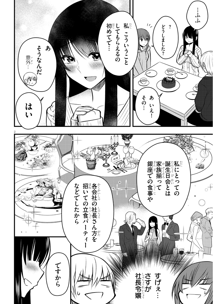 同級生の女の子にお世話され始めた話27 