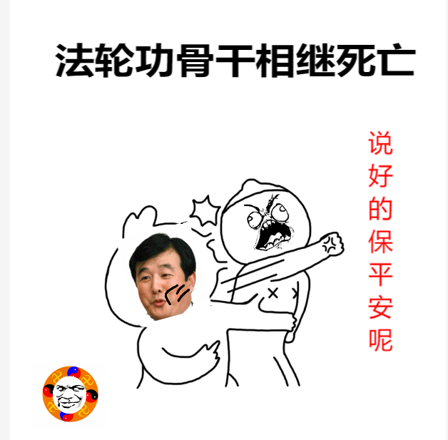 jameddero1's tweet photo. 骨干相继死亡，看来确实保不了平安啊 https://t.co/O0c6mzEyQ3