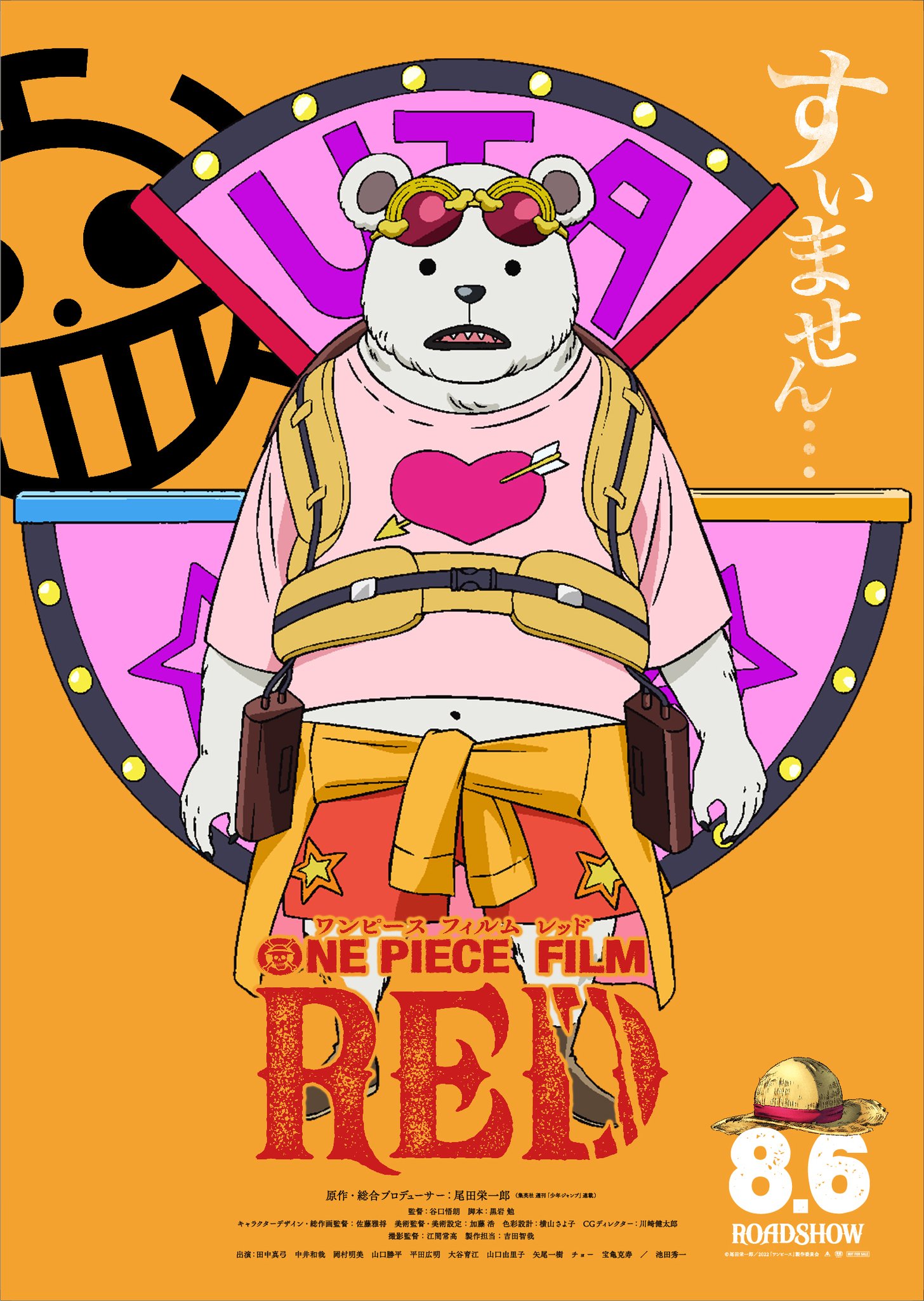 ONE PIECE - ワンピース　ベポ ベポ | キャラクター検索 | ONE PIECE.com（ワンピース ドットコム）
