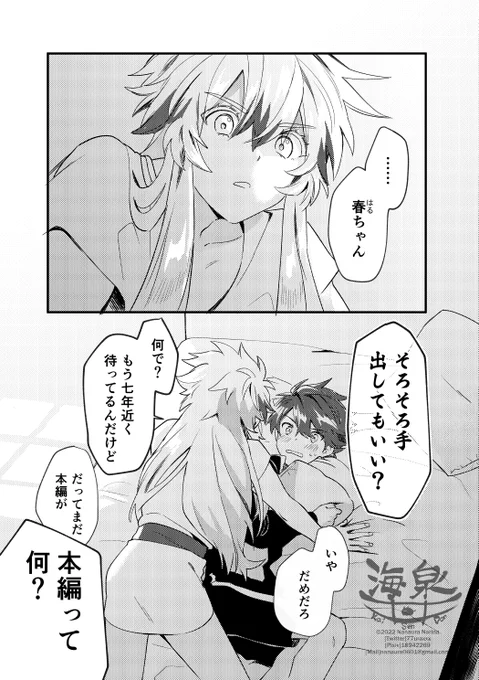 【常春】私が話を進めないせいでまだチュウもできてないおうはるちゃん

#創作BL 