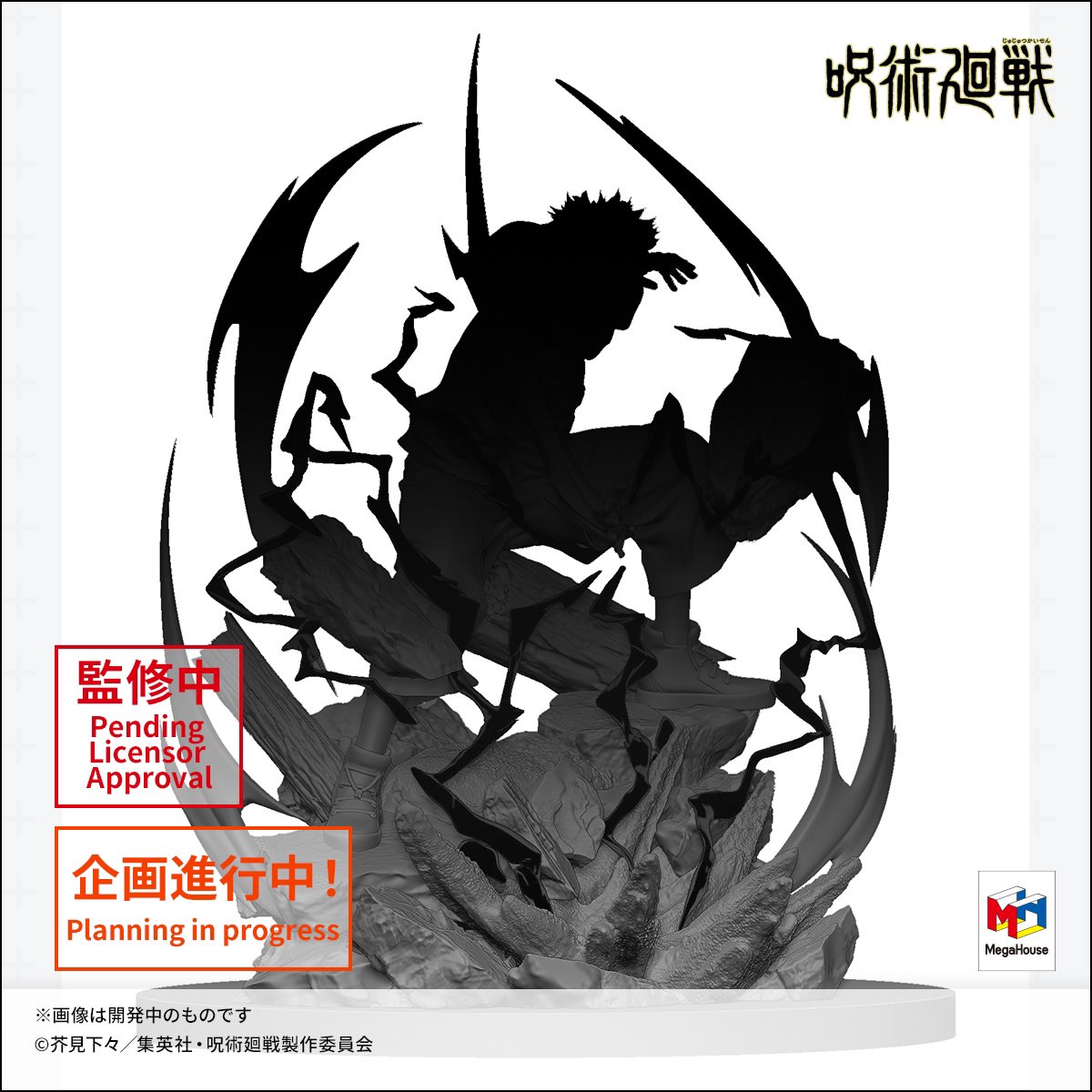 配送員設置 DX FIGURE 呪術廻戦 五条悟 虚式 茈 ver. 紫