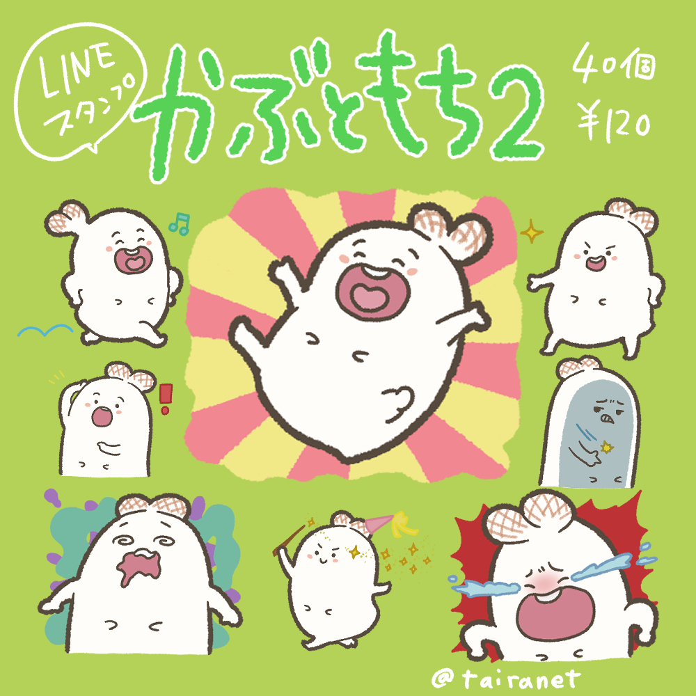 たいらねっと Lineスタンプ販売中 Tairanet Twitter