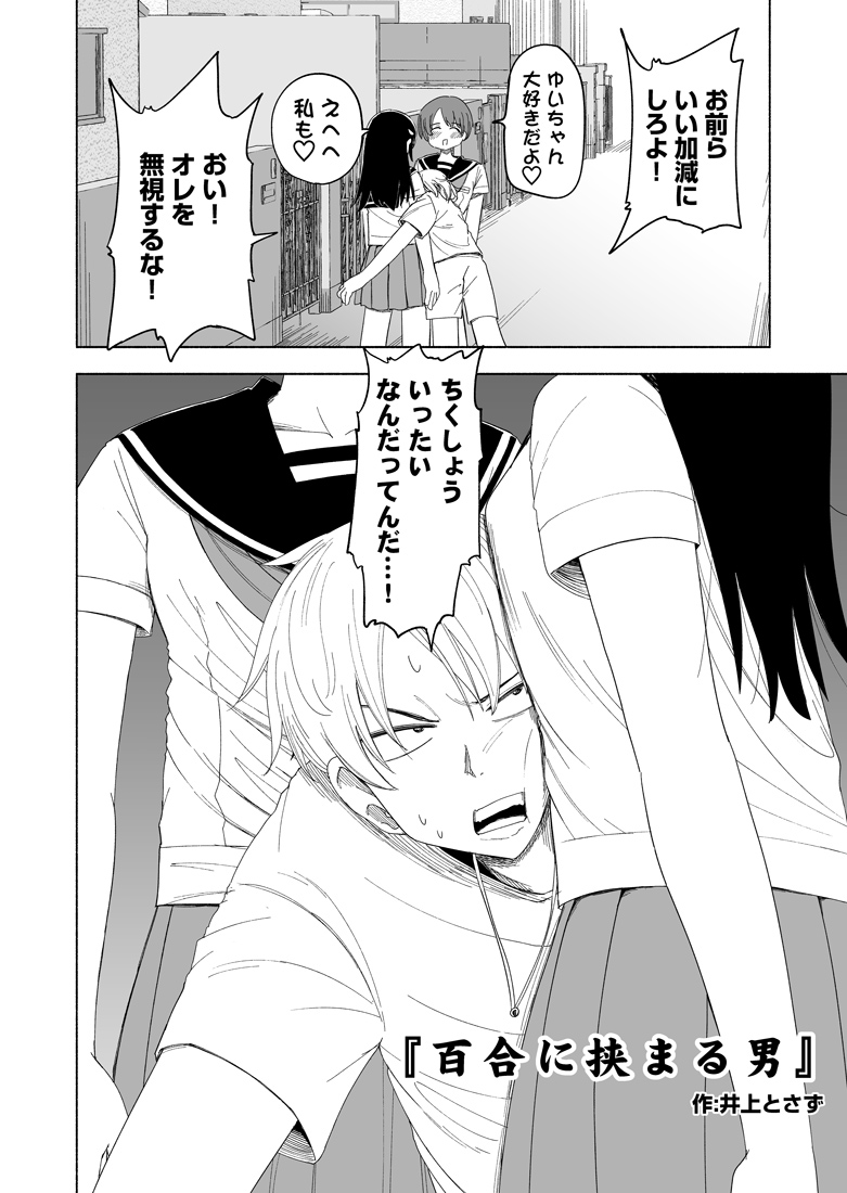 百合に挟まる男(再掲)
(1/2) 