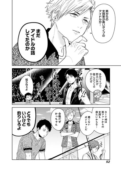 人気アイドルになりたい工業高校生の話(3/4)

#漫画が読めるハッシュタグ 