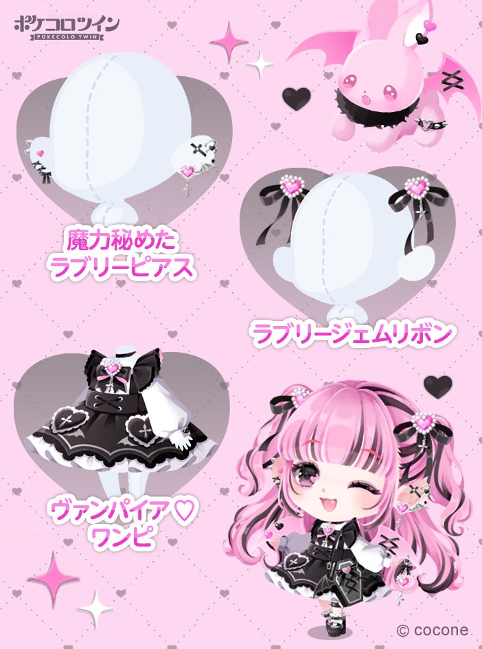 Pretty♡Vampire 】 ᴘɪᴄᴋ ᴜᴘ▷▷👗ファッション💄 『プリティ