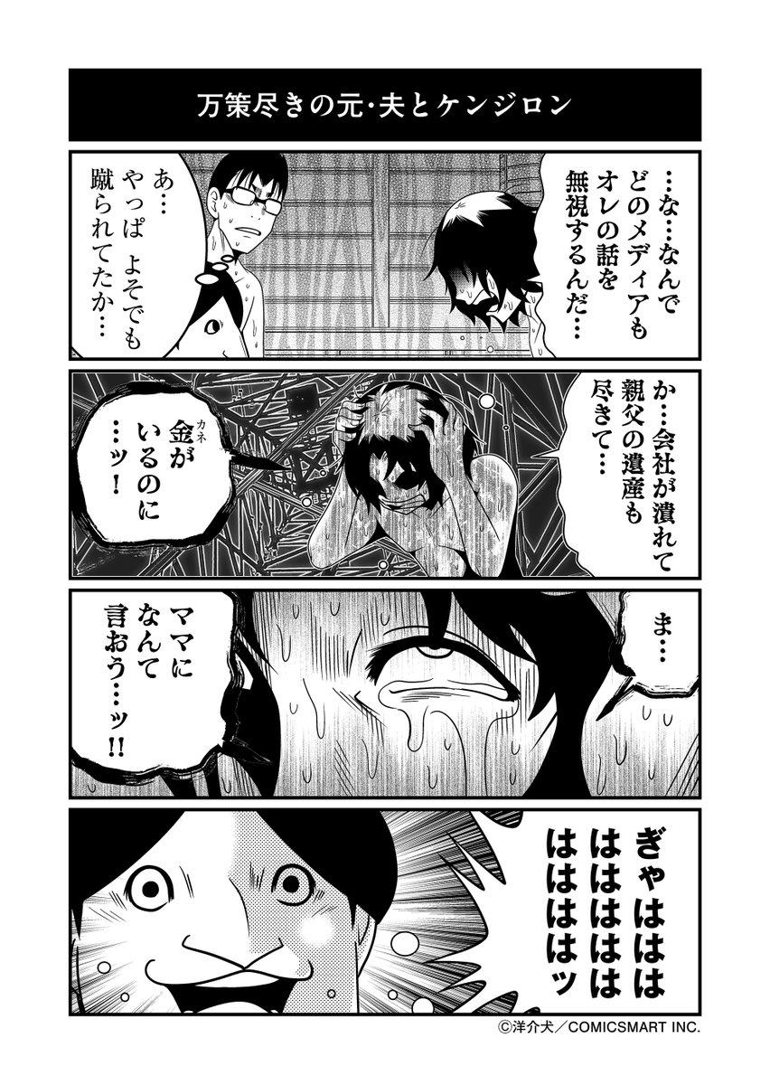 【第62話】放置された敗残者とケンジロン『反逆コメンテーターエンドウさん』/洋介犬(@yohsuken) #反逆コメンテーターエンドウさん #漫画 #マンガ #漫画が読めるハッシュタグ https://t.co/iBvkTVx29T 